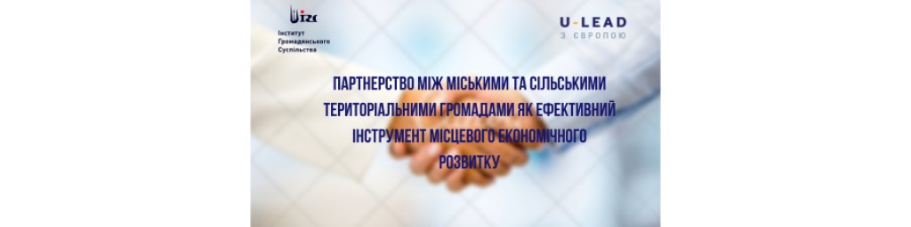 Людський фактор в співробітництві