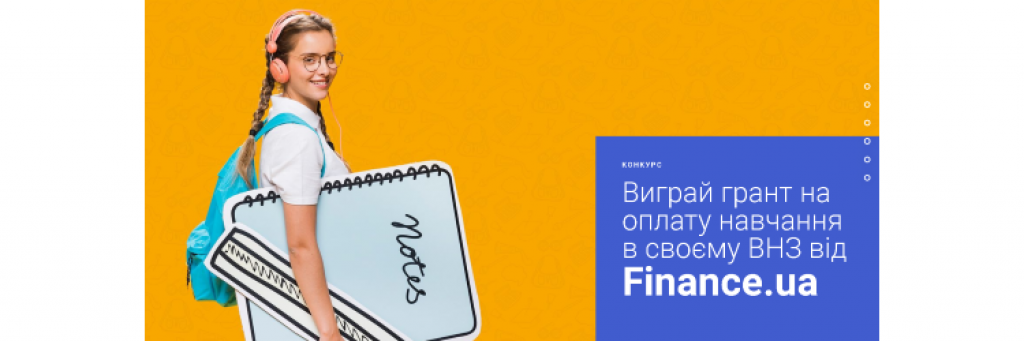 Інформація про грант на навчання для студентів Бібрської міської ради