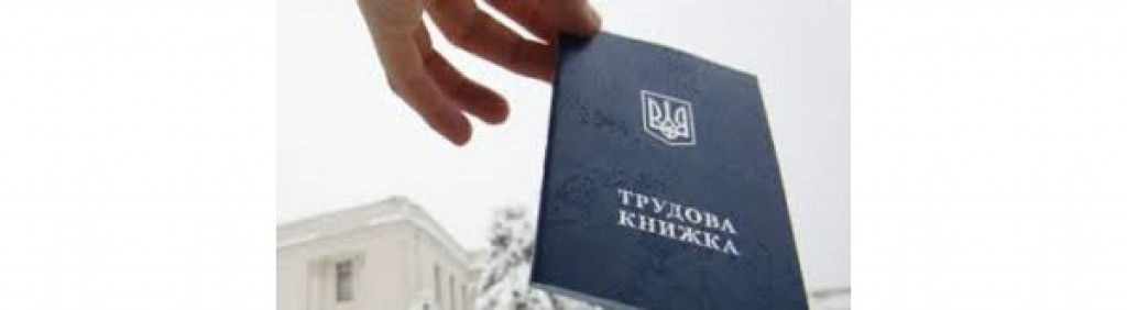 ЗАДЕКЛАРОВАНА ПРАЦЯ ДОПОМАГАЄ РОЗВИВАТИ БІЗНЕС