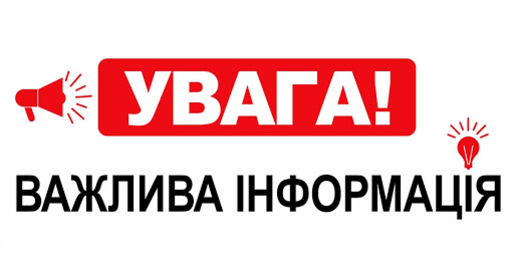 Звернення Бібрського міського голови до мешканців Бібреччини