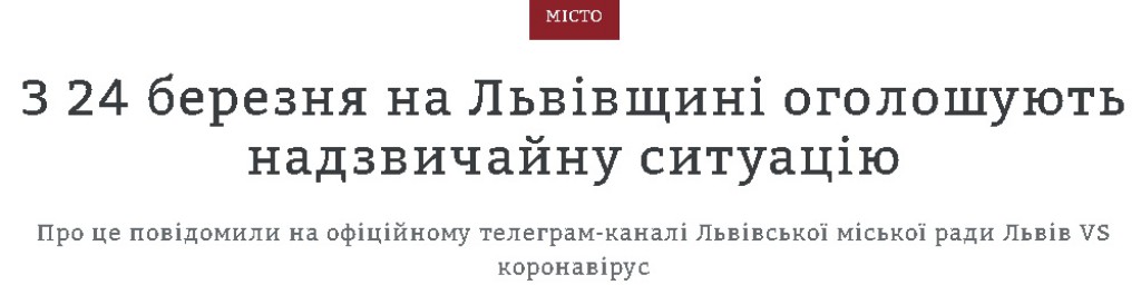З 24 березня на Львівщині оголошено надзвичайну ситуацію