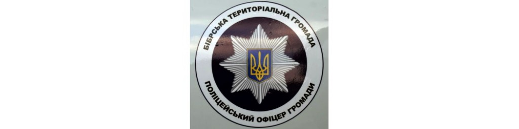Відкриття поліцейських станцій відділення поліції в Бібрській міській ТГ