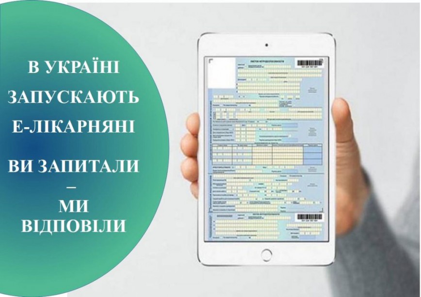 Запитання-відповіді щодо Е-лікарняних