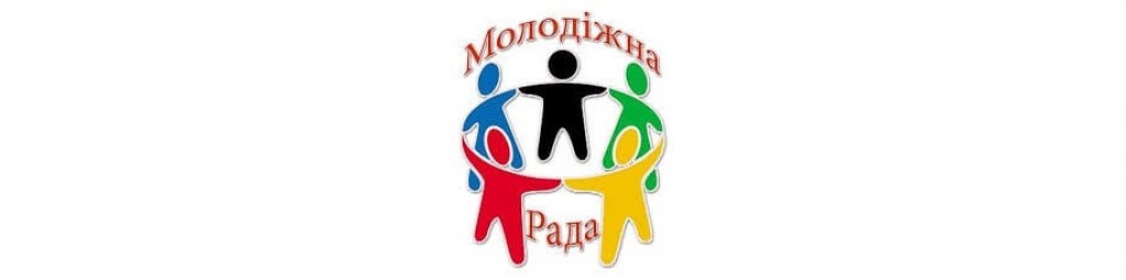 Установчі збори молодіжної ради при Львівській ОДА