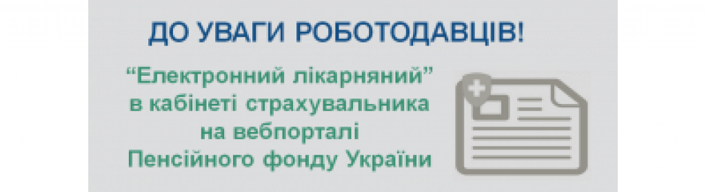 ДО УВАГИ СТРАХУВАЛЬНИКІВ! 