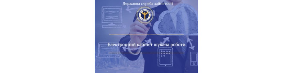 Якщо у Вас виникли питання з пошуку роботи 