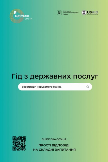 Міністерство цифрової трансформації презентує Гід з державних послуг