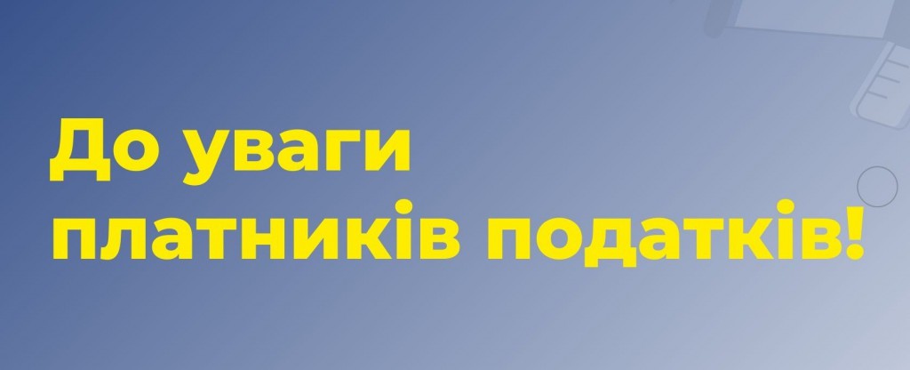 Реквізити рахунків для сплати податків та зборів у 2022 році