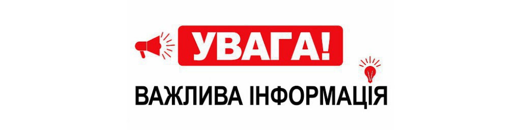 Як реагувати на сигнал оповіщення "Увага всім"