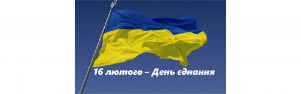 День єднання в Бібрській міській ТГ