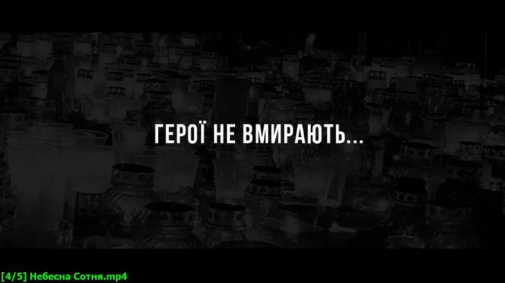 Вечір пам'яті Героїв небесної сотні