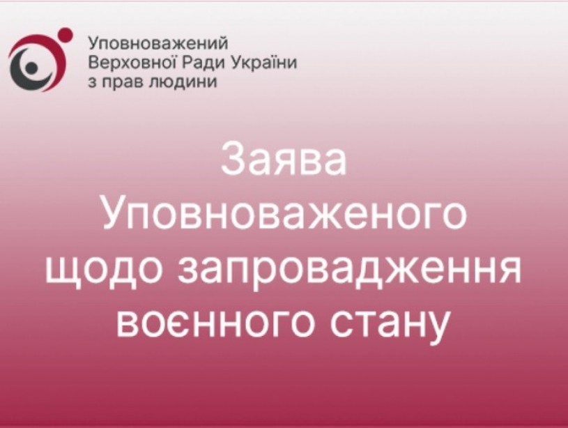 Заява Уповноваженого Верховної ради України з прав людини щодо запровадження воєнного стану