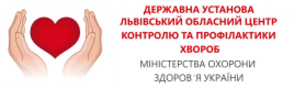 Державна установа «Львівський обласний центр контролю профілактики хвороб Міністерства охорони здоров’я України» попереджає