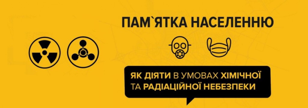 Як діяти в умовах хімічної та радіаційної небезпеки 