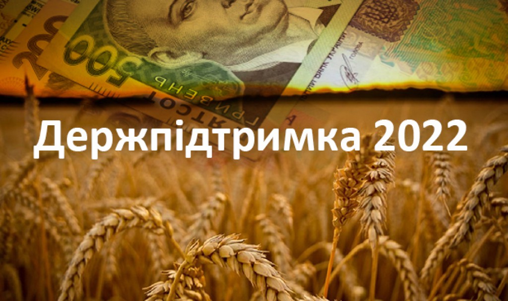 Про надання підтримки фермерським господарствам та іншим виробникам сільськогосподарської продукції