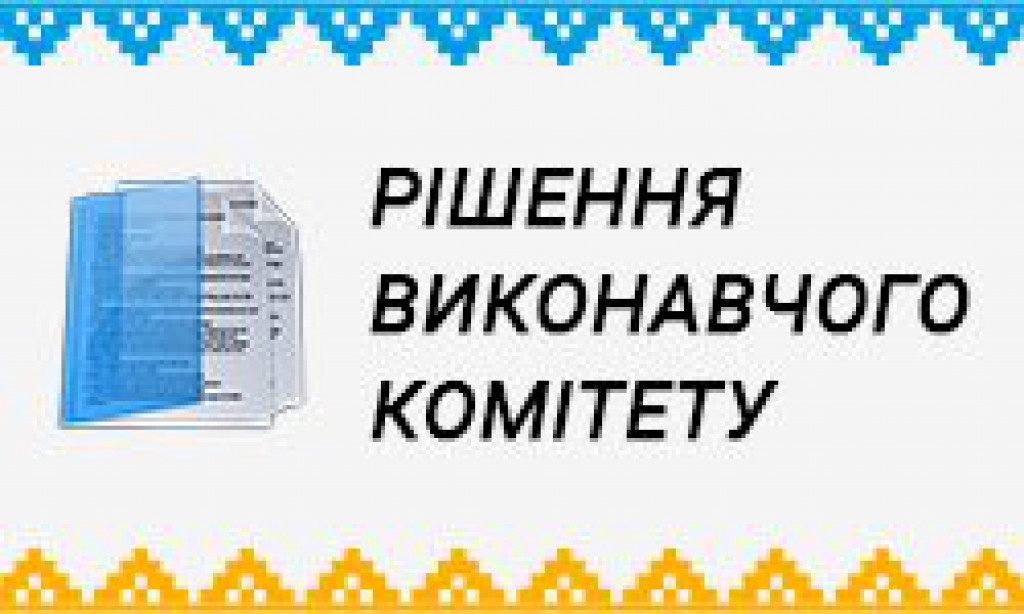 Рішення виконкому №219 Про затвердження плану діяльності з підготовки проектів регуляторних актів на 2022 рік