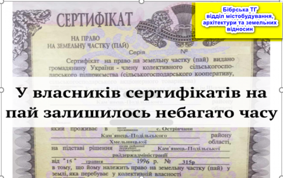 До уваги власників сертифікатів на земельну частку (пай)
