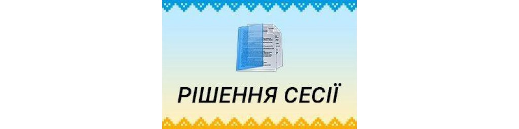 Рішення про утворення та державну реєстрацію відділу фінансів виконавчого комітету Бібрської міської ради 