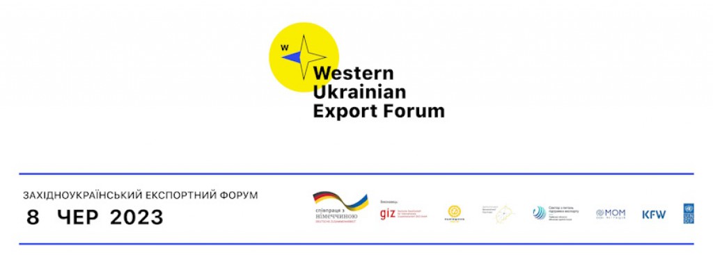 Західноукраїнський експортний форум 