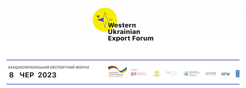 Західноукраїнський експортний форум 