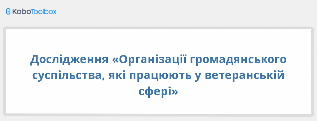 До уваги  ветеранських і про-ветеранських ОГС Львівської області