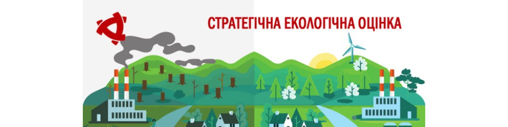 Оприлюднення заяви про визначення обсягу СЕО містобудівної документації с. Стоки  по вул. Кравченко У., 1а