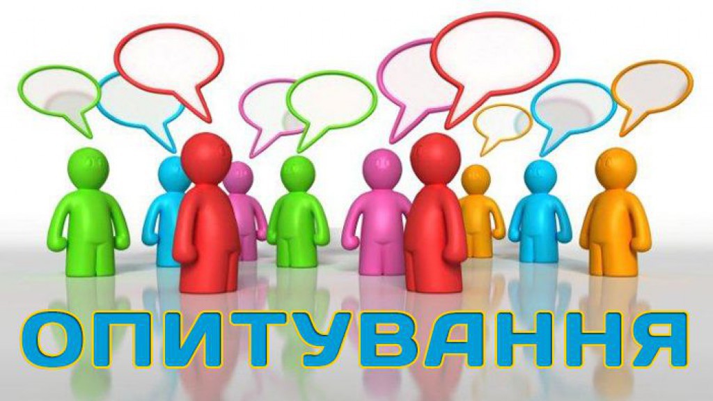 Опитування серед органів та представників місцевого самоврядування
