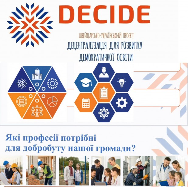 Майбутнє, яке обираємо МИ: роль громади у професійному виборі молоді