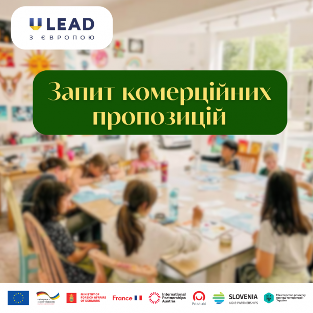 ЗАПИТ КОМЕРЦІЙНИХ ПРОПОЗИЦІЙ
