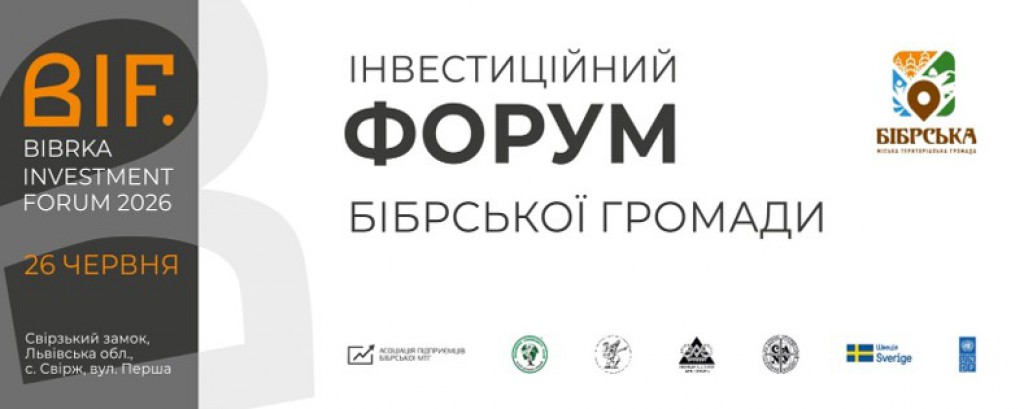 ПЕРШИЙ ІНВЕСТИЦІЙНИЙ ФОРУМ БІБРСЬКОЇ ГРОМАДИ ВІДБУДЕТЬСЯ У СВІРЗЬКОМУ ЗАМКУ