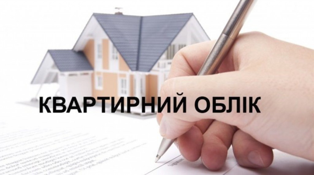 Про перереєстрацію та оновлення даних громадян, які перебувають на квартирному обліку