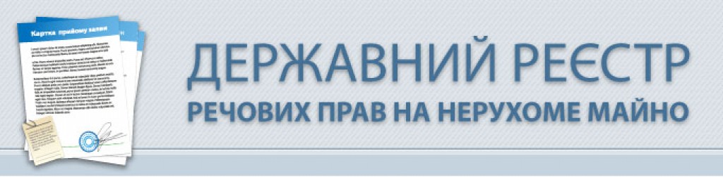 Нові послуги, які надаватиме Виконавчий комітет Бібрської міської ради (РЕЄСТРАЦІЯ РЕЧОВИХ ПРАВ)