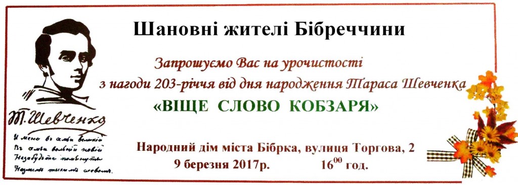 Урочистості з нагоди 203-ї річниці від Дня народження Тараса Шевченка