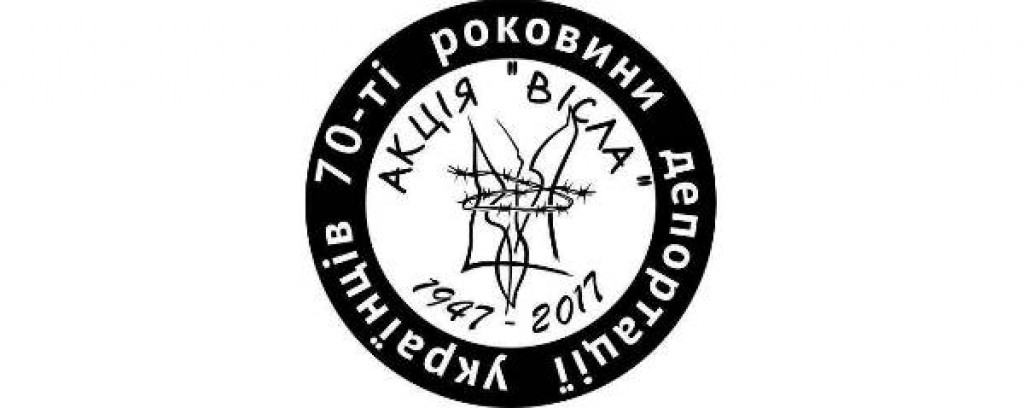 Про вшанування 70-их роковин трагічних подій початку примусового виселення українців