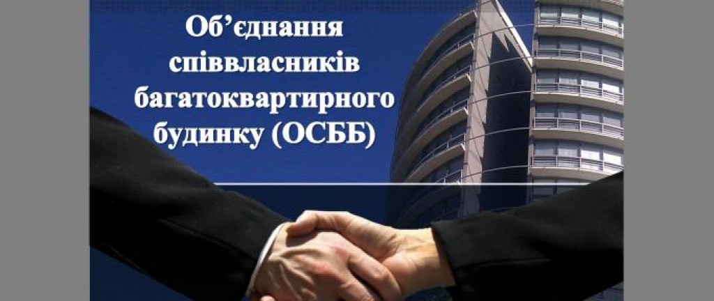 Презентація з семінару "ОСББ - створення, завдання, предмет діяльності"
