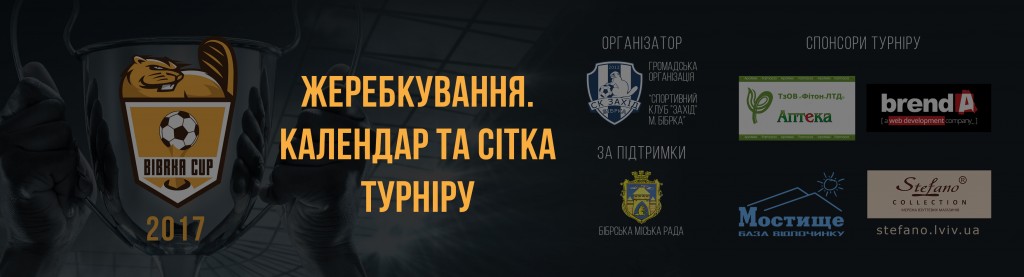 BIBRKA CUP 2017 (Жеребкування)