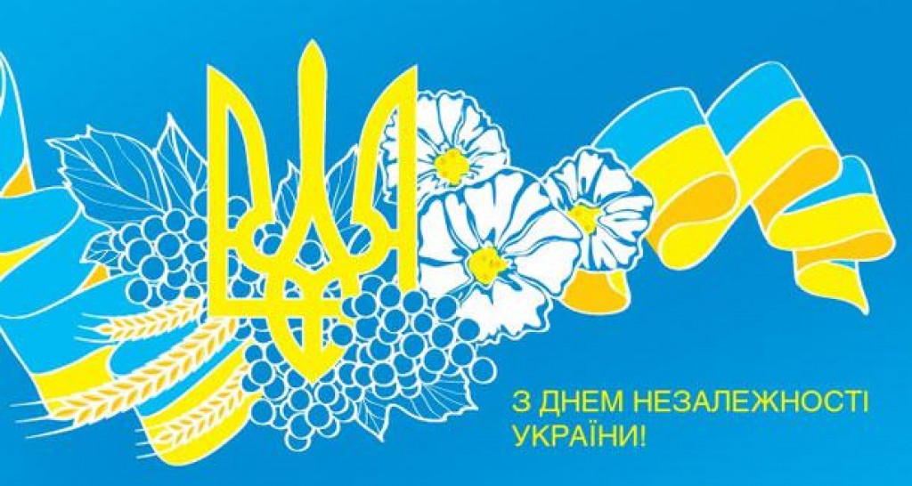 Вітання міського голови з Днем Незалежності України