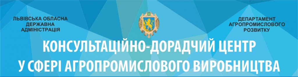 Графік проведення консультацій в консультаційно-дорадчому центрі в сфері агропромислового виробництва