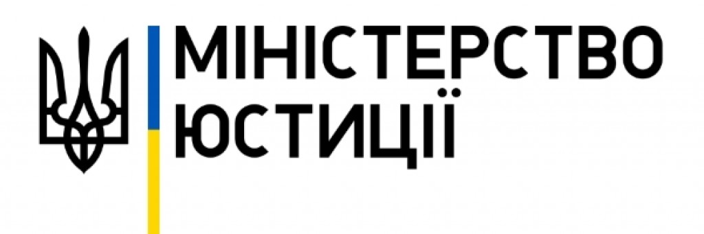 Міністерство юстиції інформує