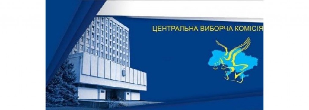 Звернення Бібрського міського голови у ЦВК