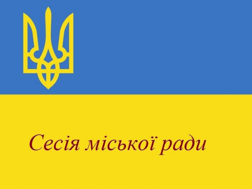 НА ЧЕРГОВІЙ ХХVI-й СЕСІЇ БІБРСЬКОЇ МІСЬКОЇ РАДИ