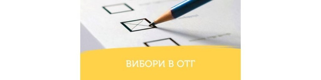 Вибори в Бібрську ОТГ. Створено одномандатні округи.