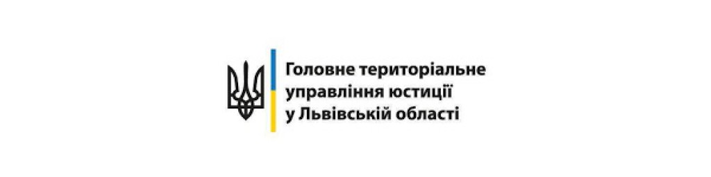 Зустріч з представниками Головного територіального управління юстиції у Львівській області